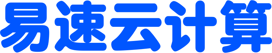 易速云计算-免备案服务器-大陆服务器-高防服务器-云电脑-挂机宝-云计算服..